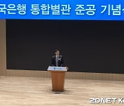 이창용 한은 총재 "새 건물서 부서·업무 소통 희망"