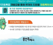 용인특례시, 무인민원발급기 등·초본 수수료 무료