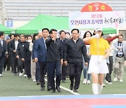 오산시장기 종목별 체육대회 열기 속 '성황리 마무리'