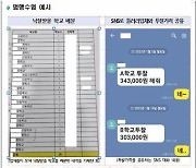 교복 비싼 이유…알고 보니 160억 원대 입찰 담합