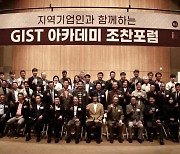 GIST 아카데미, 여운승 이화여대 교수 초청 '4월 조찬포럼' 개최