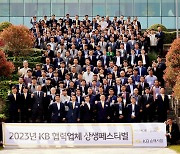 KB손해보험, 협력업체와 '2023 상생 페스티벌' 개최