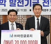 마린글로리, 한국해양대에 매년 2000만원 발전기금