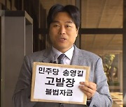 국민의힘 시의원, '전당대회 돈봉투' 송영길 전 대표 고발