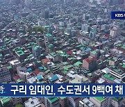 [4월 24일] 미리보는 KBS뉴스9