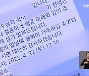 “게시판에 군수 딸 결혼소식”…구례군수도 ‘결혼식 논란’