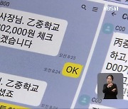 “교복 비싼 이유 있었네”…교복비 담합 무더기 적발