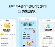 카톡 프사 예쁘게 꾸미려면?…"카톡설명서 보면서 익히세요"