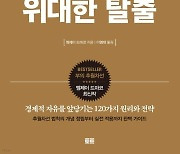 가난에서 벗어나 기업가로 도약하는 법, 알려드립니다 [이 주의 책]