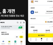 "사용 습관에 따라 달라진다"…카카오페이, 모바일앱 개편