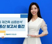 증권사가 본 목동 재건축..."매매 가능한 천천히"