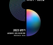 쌍용건설·세아상역, 2023년 대졸 신입사원 공개채용