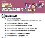 경북에서 엠폭스 환자 두 번째 발생..국내에선 23번째