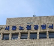 노원구 아파트서 중년 부부 숨진 채 발견…"평소 우울증 앓았다" 증언