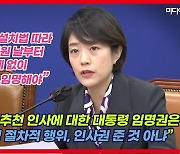 [영상] 고민정 "야당 추천 최민희 방통위원 임명 거부는 독재적"