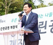 용인시, 축구장 15개 규모 통삼근린공원 16년만에 시민품으로