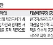 여, ‘전세사기 피해지원 특별법’ 입법 속도… 여·야 구제방식 이견