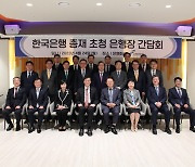 은행장들, 이창용 만나 “중소기업 부도율 상당” 하소연