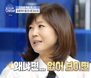 강수정 “홍콩 재벌 소문 부인 안 해, 없어보이면 안 되니까”(물건너온)