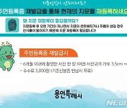 용인시, 무인민원발급 주민등록 등·초본 수수료 면제