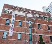 부산여성문화회관, '부산여성고용 포럼' 개최