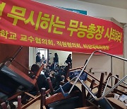 충청대 설립자 추도식서 '총장·이사장 임명 반대' 범연대 출범