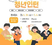 소방청 근무 청년인턴 14명 모집…내달 4일까지