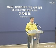 교량 진단 마친 성남시, '특별재난지역 지정' 정부에 건의