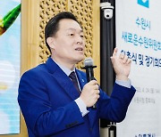 수원시 '새로운수원위원회' 출범..."시책 연구·공약 평가"