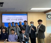 한밭대 LINC 3.0, 신규 임용·참여 학과 교수 사업설명회