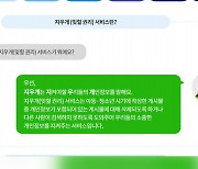 어렸을 때 쓴 게시글 삭제…'잊힐 권리' 서비스 시작