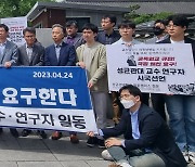 성균관대 교수·연구자, "尹 외교정책 전면 쇄신하라" 시국선언