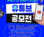 증평군, 개청 20주년 유튜브 공모전 개최