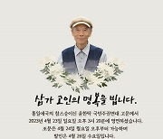 참교육-통일운동 앞장 윤한탁 국민주권연대 고문 별세