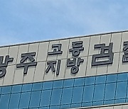 검찰, '입찰 담합' 광주 교복업체 운영자 31명 무더기 기소