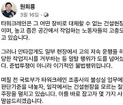 장관님, 타워크레인노동자와 대화합시다