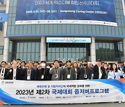 2023년 제2차 국제대회 옵저버프로그램 성료