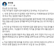 추미애 "한심한 김기현, 나토 국가들이 중국과 장사하는 것 안 보이나?"