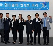 한국체육기자연맹, 한국 핸드볼의 현재와 미래 세미나 개최