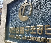 ‘이사장 퇴임 요구’로 징계받은 법률구조공단 변호사…대법 “‘집단 행위’ 가능”