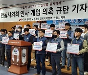 안동시-시의회 힘겨루기에…공무원노조 “일을 못 할 지경”