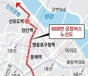 문래동~인천공항 버스 노선 생겼다