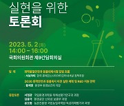 내달 2일 ‘2030 화학안전과 동물복지 실현을 위한 국회 토론회’ 개최