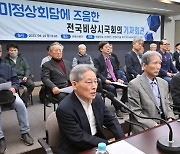 [포토多이슈] 한미정상회담 앞두고 열린 ‘전국비상시국회의 기자회견’