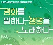 천주교주교회의 ‘사형폐지기원 콘서트’ 개최