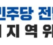 더불어민주당 목포지역위, 목포역 신축 대안 모색