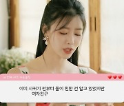 이미주 “상대방 관심 끄는 꿀팁? 밀당이 중요”