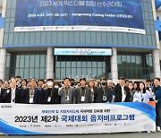 대한체육회, 2023년 제2차 국제대회 옵저버프로그램 개최