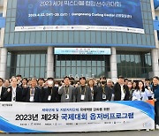 대한체육회, 2023년 제2차 국제대회 옵저버 프로그램 개최