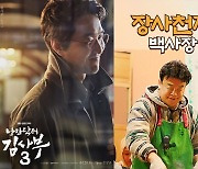 ‘김사부’ 한석규가 돌아온다↑‘백사장’ 백종원이 돌아왔다↑[UP&DOWN리포트]